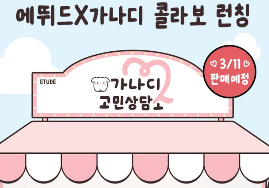 에뛰드 가나디