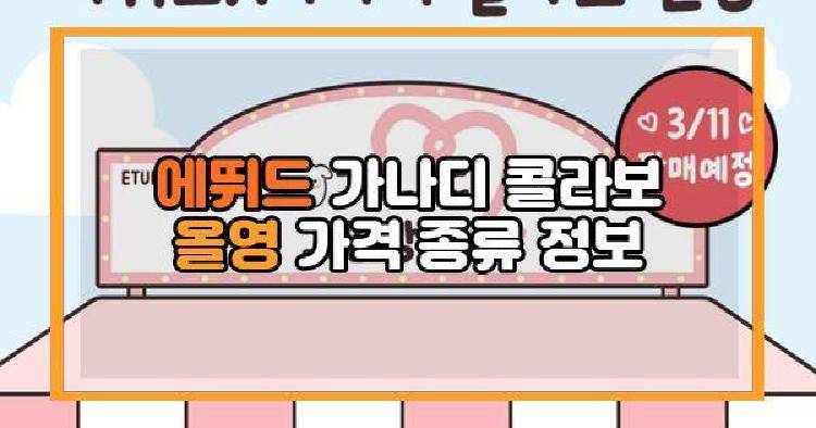 에뛰드 가나디
