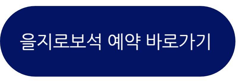 을지로보석