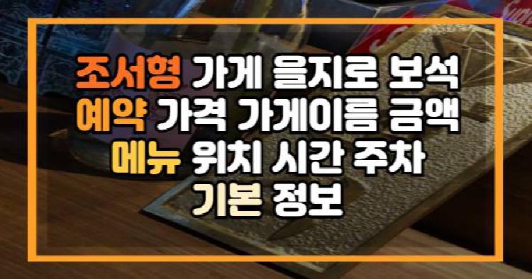 을지로보석