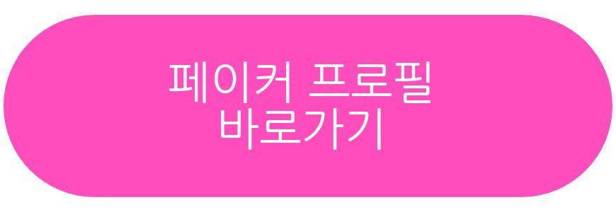 페이커 우표
