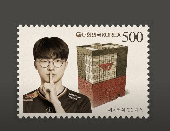 페이커 우표