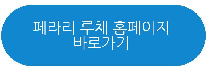 페라리 루체