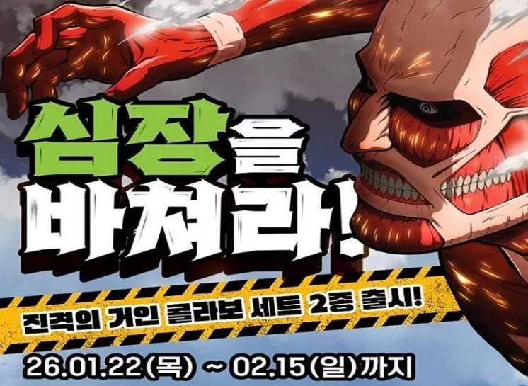 프랭크버거 진격거 콜라보