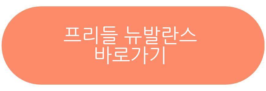 프리들