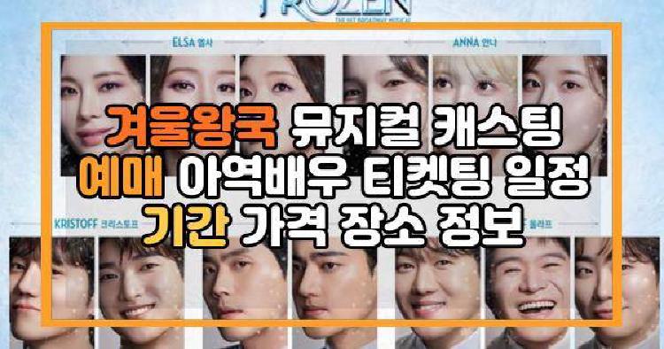 겨울왕국 뮤지컬