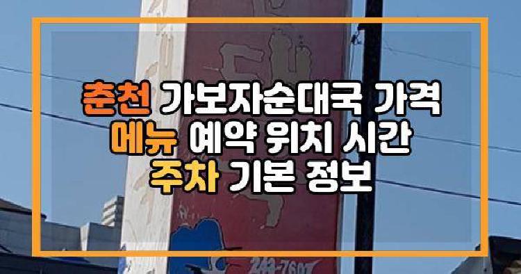 춘천 가보자순대국
