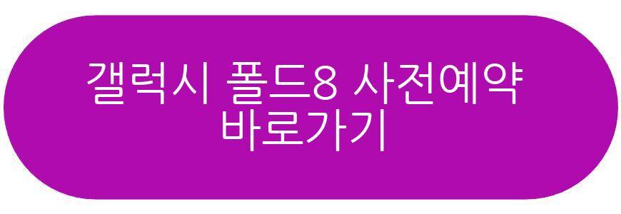 갤럭시 폴드8