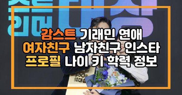 감스트 기래민