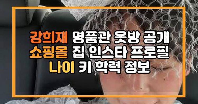 강희재