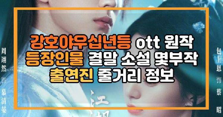 강호야우십년등