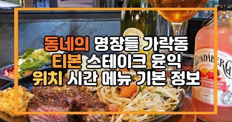 동네의 명장들 가락동
