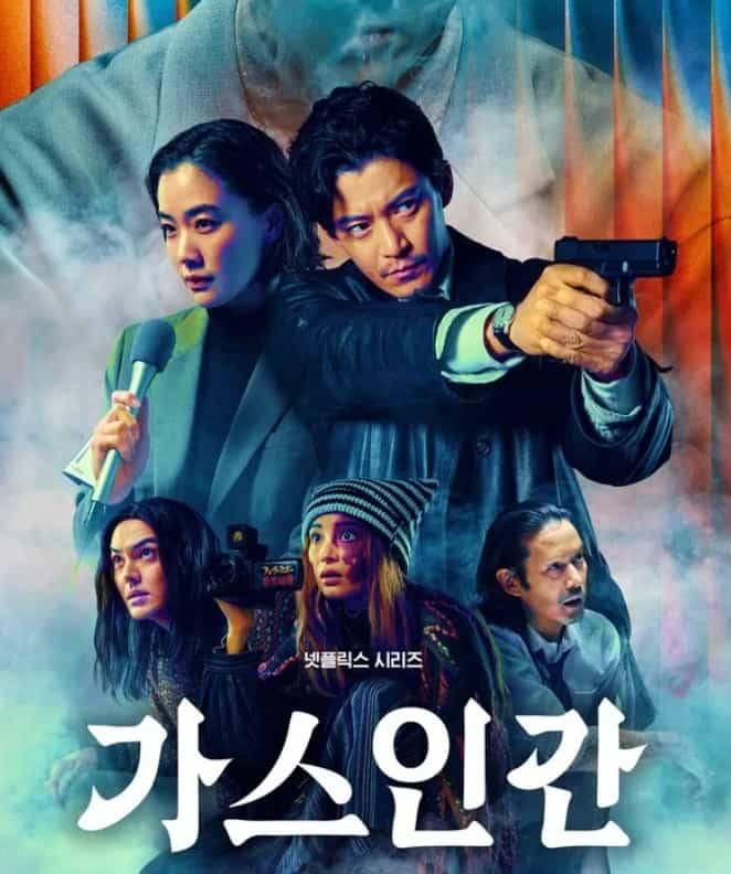 가스인간 일드