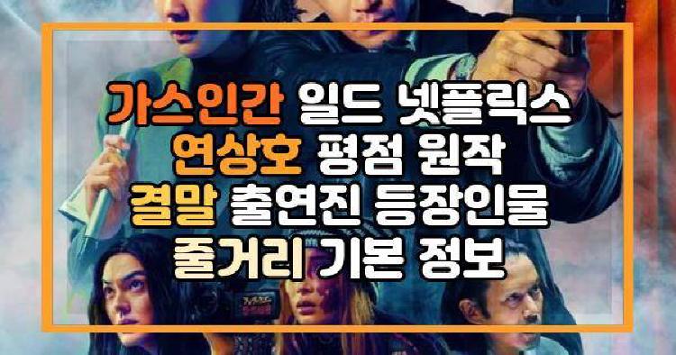 가스인간 일드