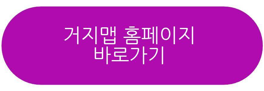 거지맵4