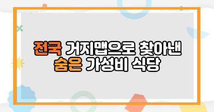 거지맵4