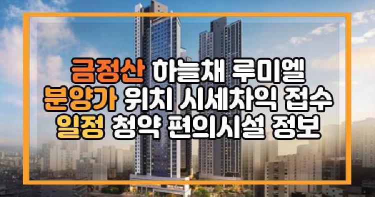 금정산 하늘채 루미엘