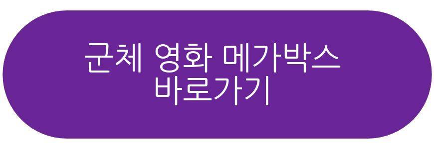 군체 영화
