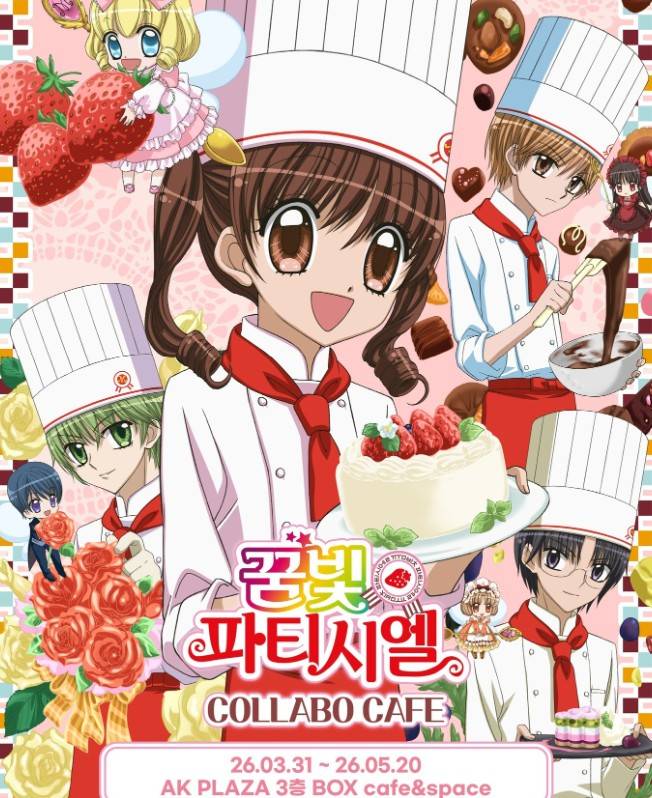 꿈빛파티시엘 카페
