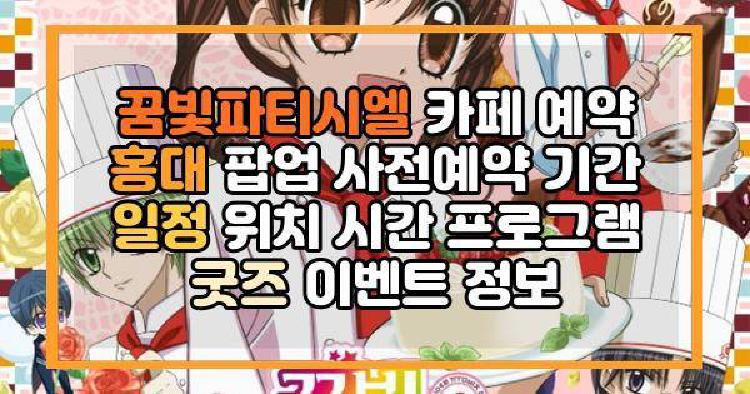 꿈빛파티시엘 카페