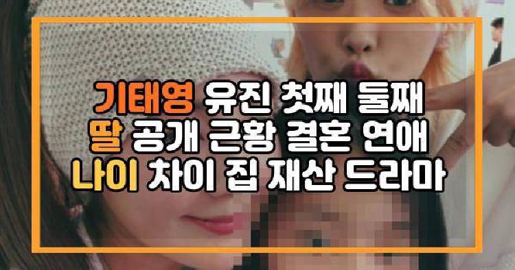 기태영 유진 딸