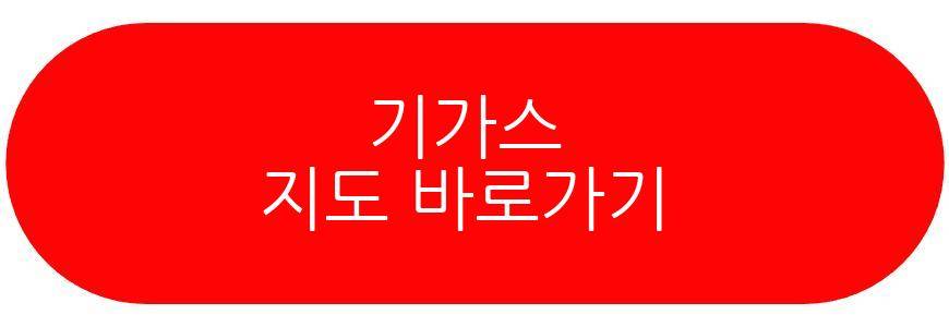 기가스