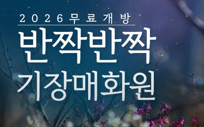 기장 매화원