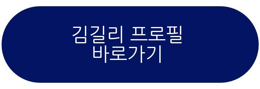 김길리 상금