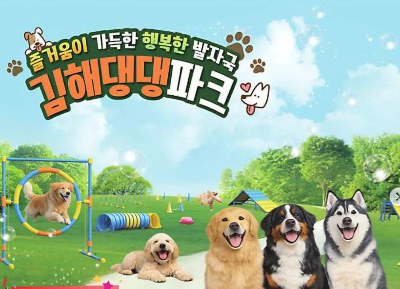 김해 댕댕파크
