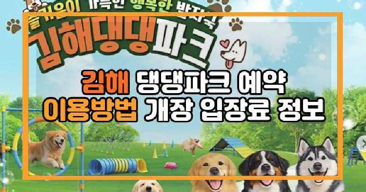 김해 댕댕파크