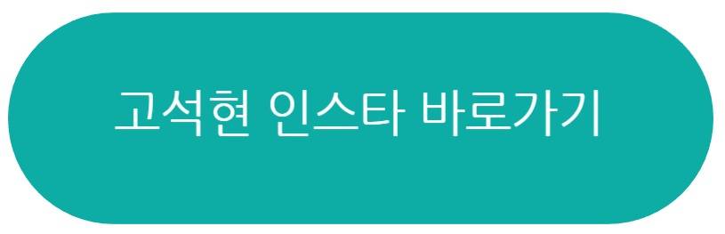 고석현 부상