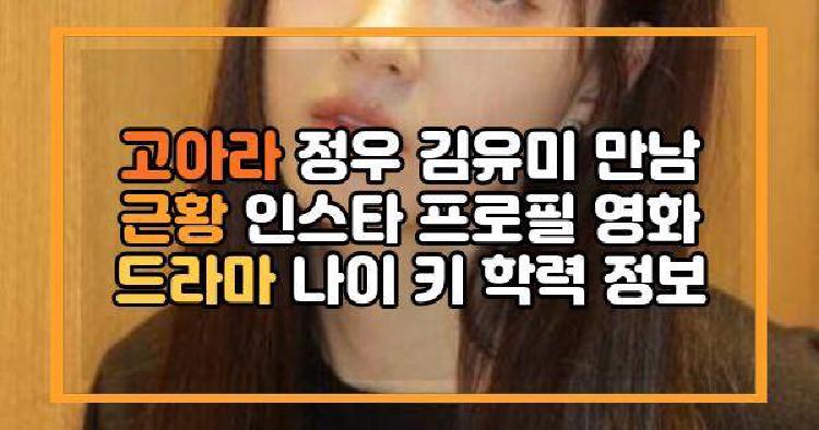 고아라