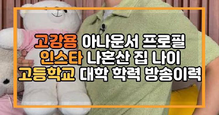 고강용 나혼산