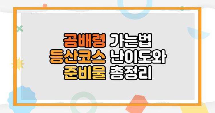 곰배령 가는법
