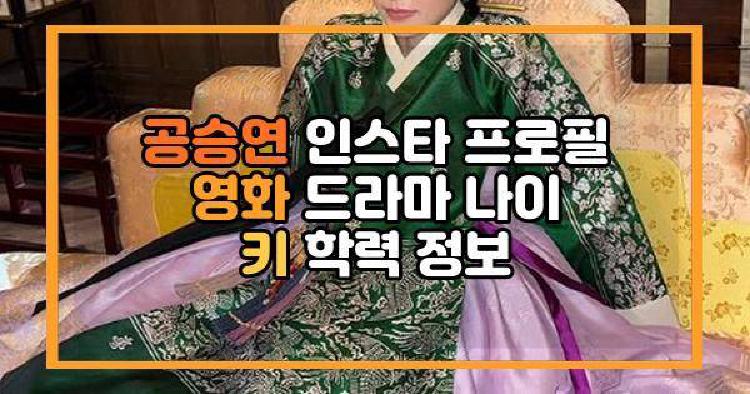 공승연