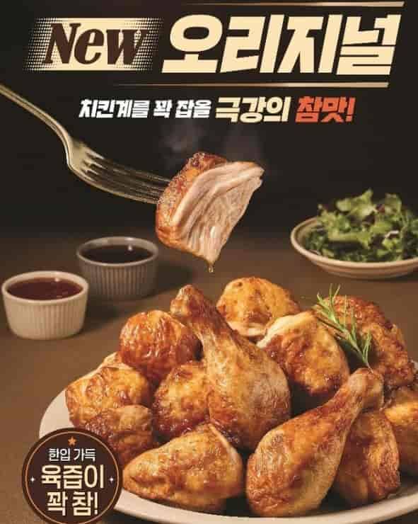 굽네치킨 뉴 오리지널
