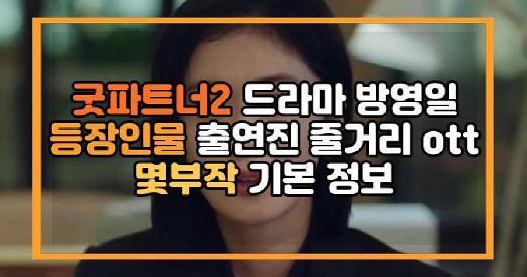 굿파트너2 드라마