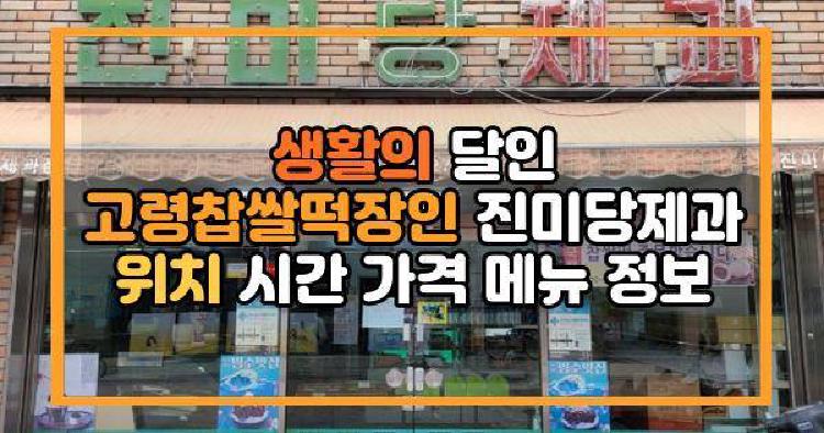 생활의 달인 고령찹쌀떡장인