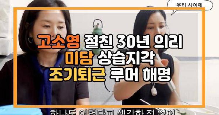 고소영 절친