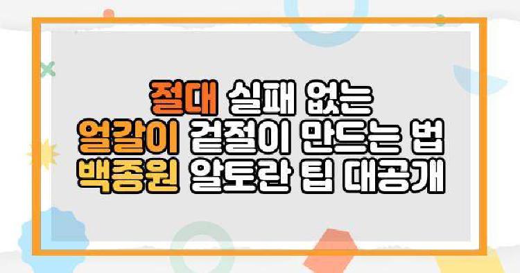 얼갈이김치 절대