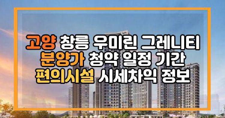 고양 창릉 우미린