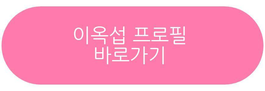 구교환 이옥섭