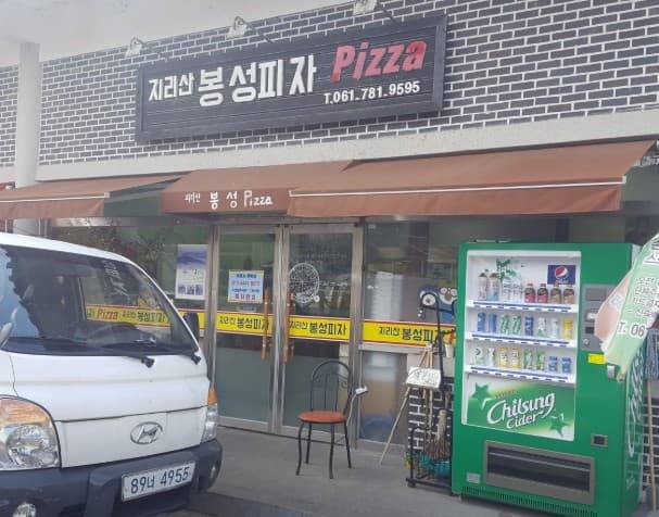 구례 피즈피자 달인