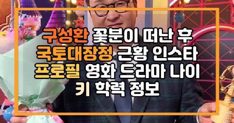 구성환