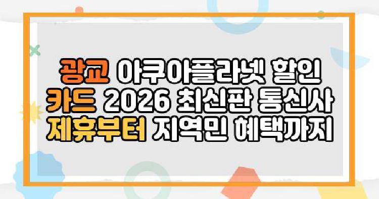광교 아쿠아플라넷 할인
