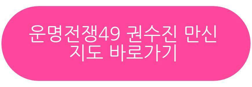 운명전쟁49 권수진 만신
