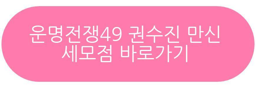 운명전쟁49 권수진 만신