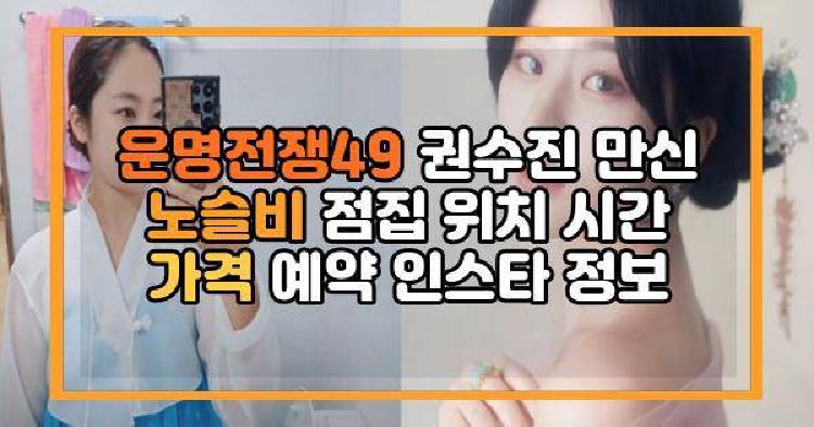 운명전쟁49 권수진 만신