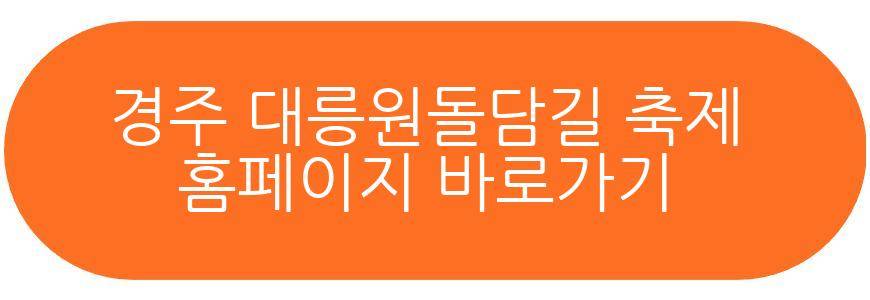 경주 대릉원돌담길 축제