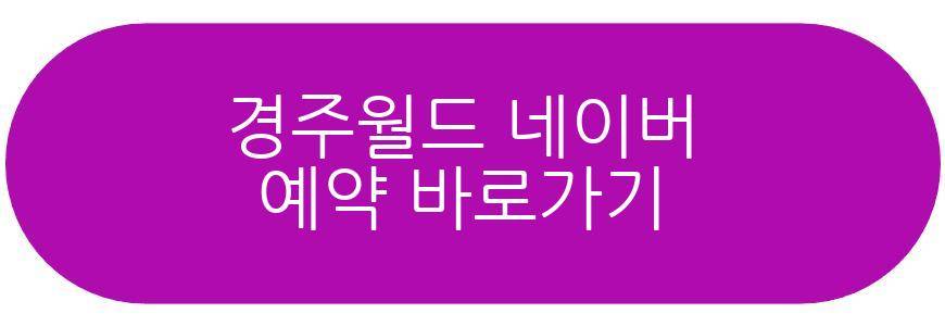 경주월드